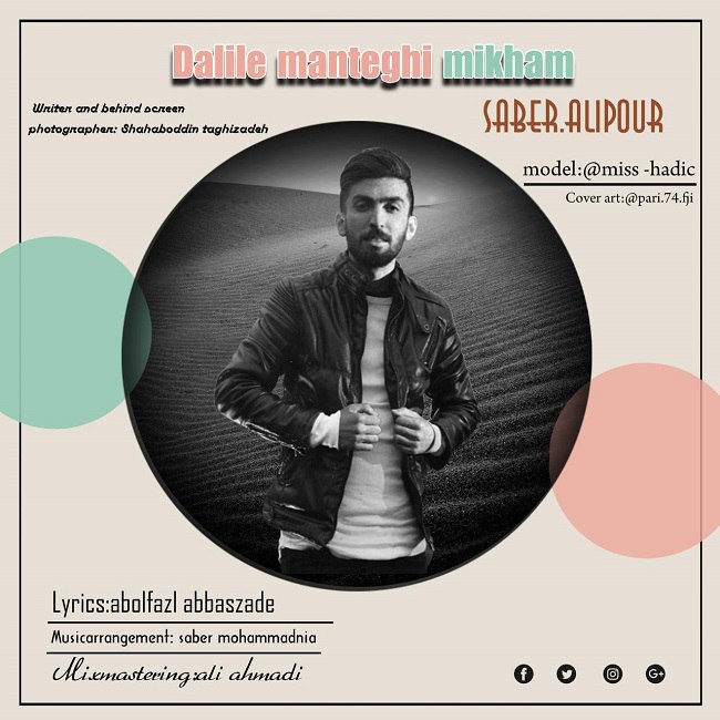 دانلود آهنگ دلیل منطقی میخوام